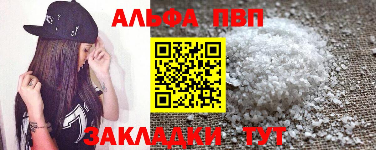 Альфа ПВП Crystall Чебоксары