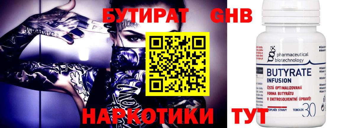 БУТИРАТ BDO  Вход с VPN  Бутират  Чебоксары 