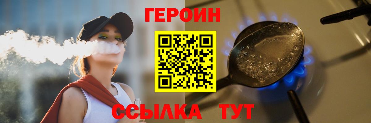 Героин Heroin  Вход с VPN  ГЕРОИН  Чебоксары 