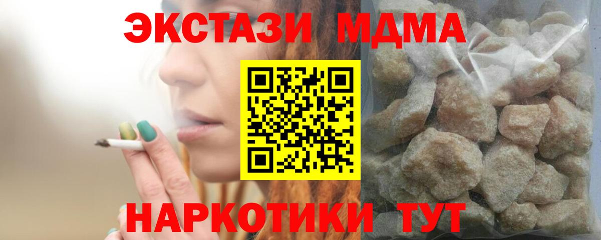 МДМА crystal  Вход с VPN  МДМА Molly  MDMA  Чебоксары 